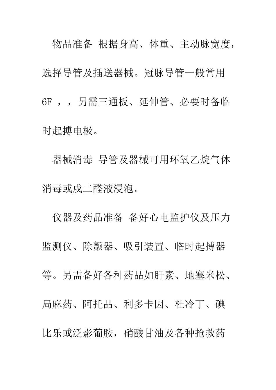 冠状动脉造影术的配合与护理_第3页