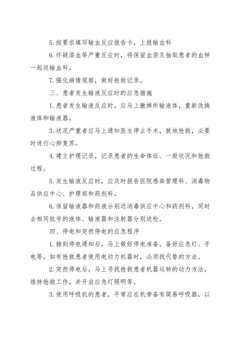 冠脉手术应急预案_第2页