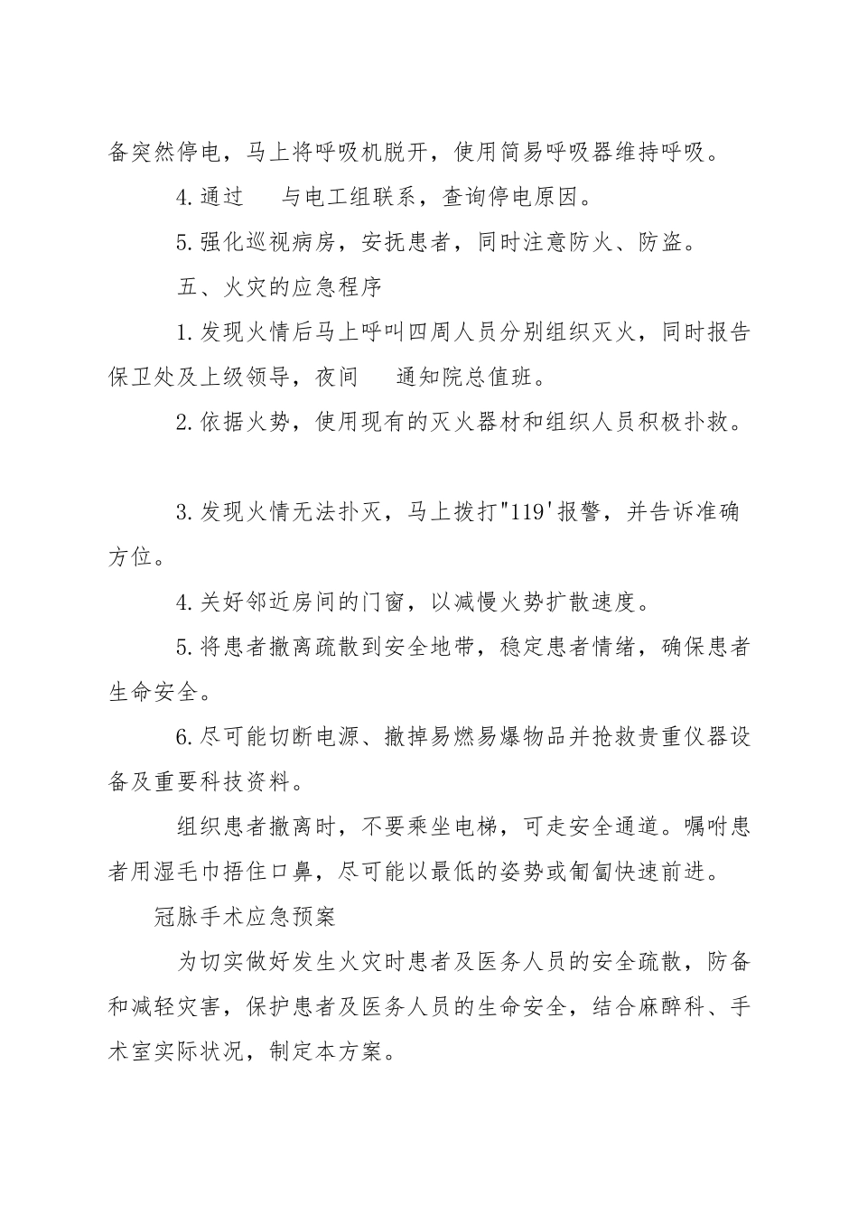 冠脉手术应急预案_第3页