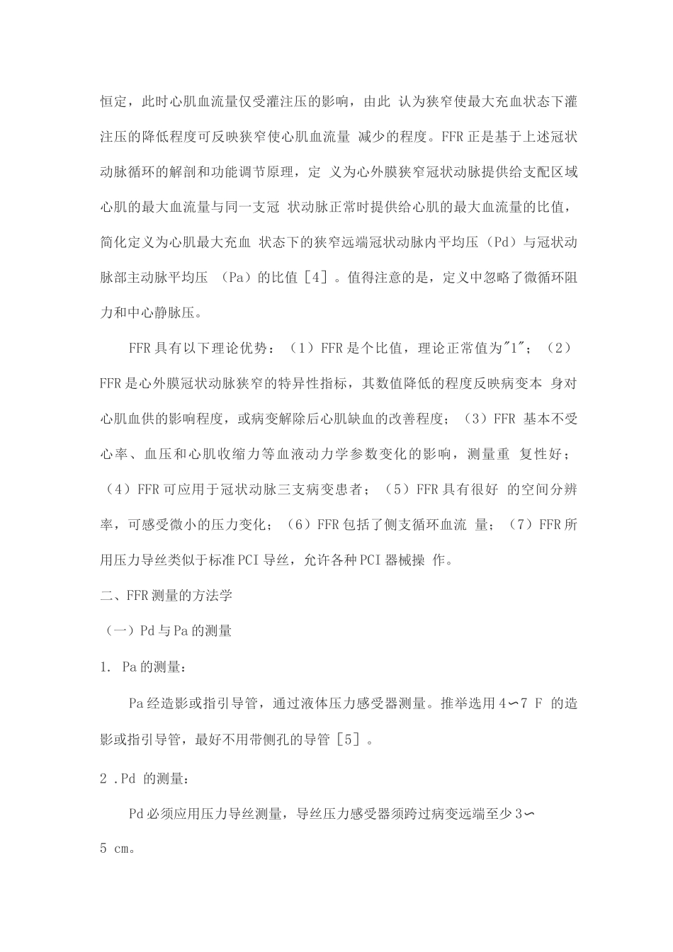 冠状动脉血流储备分数临床应用专家共识_第2页