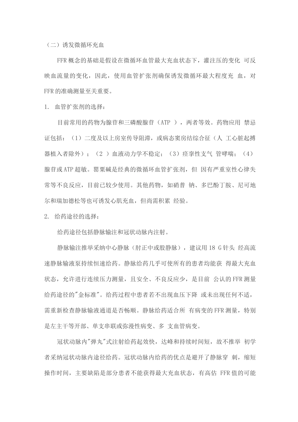 冠状动脉血流储备分数临床应用专家共识_第3页