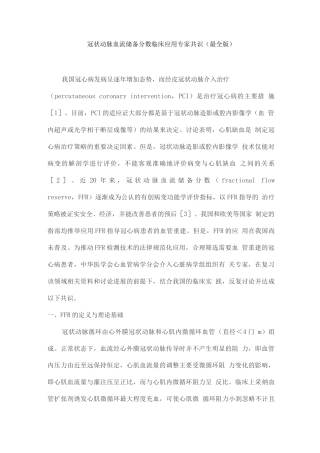 冠状动脉血流储备分数临床应用专家共识