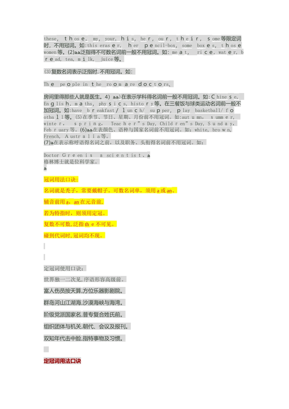 冠词用法及口诀_第2页