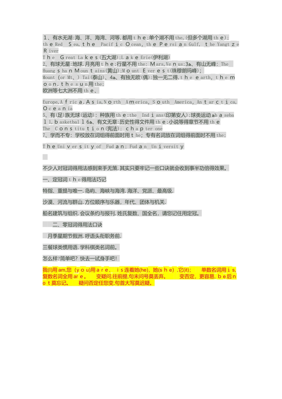 冠词用法及口诀_第3页