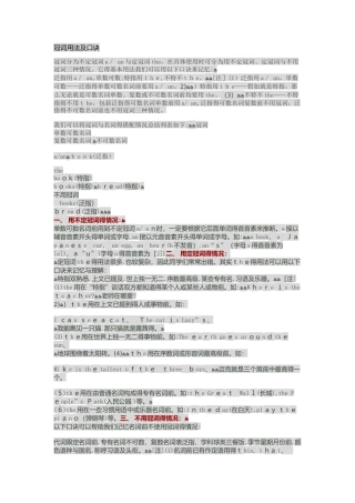冠词用法及口诀