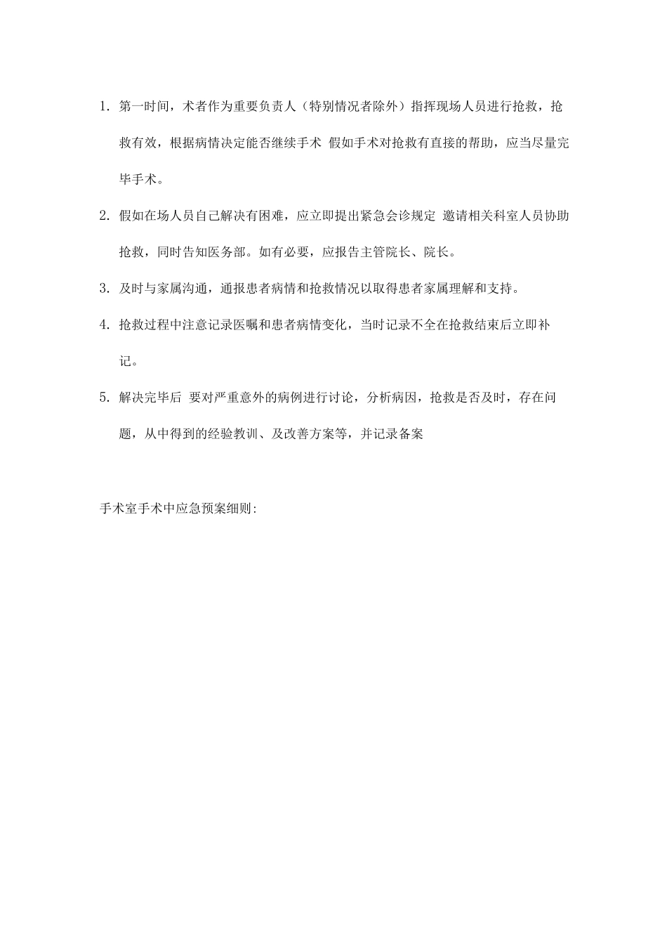 冠脉介入一般及急救流程_第2页