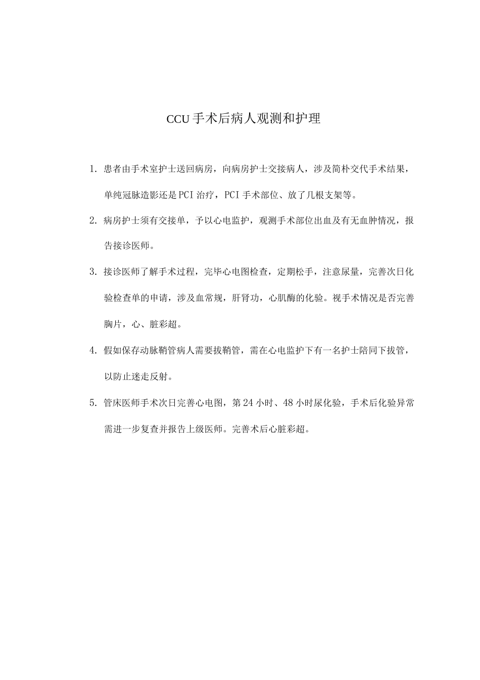 冠脉介入一般及急救流程_第3页