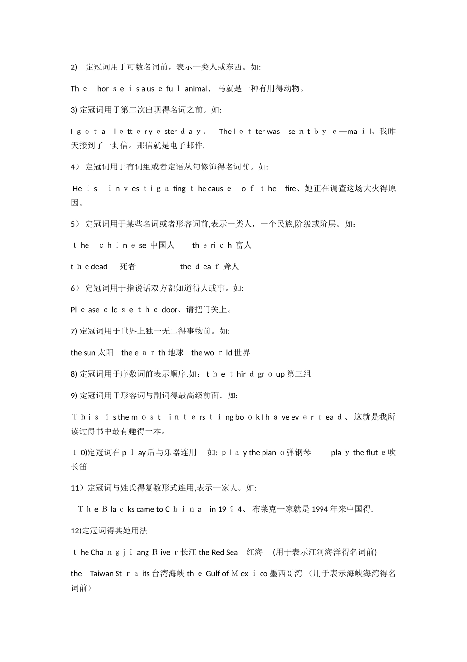 冠词用法讲解_第2页