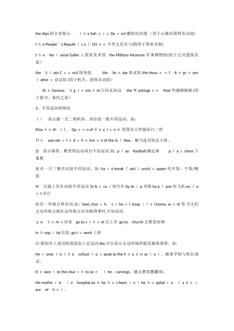 冠词用法讲解_第3页