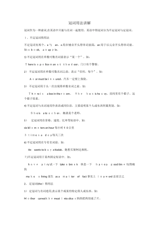 冠词用法讲解