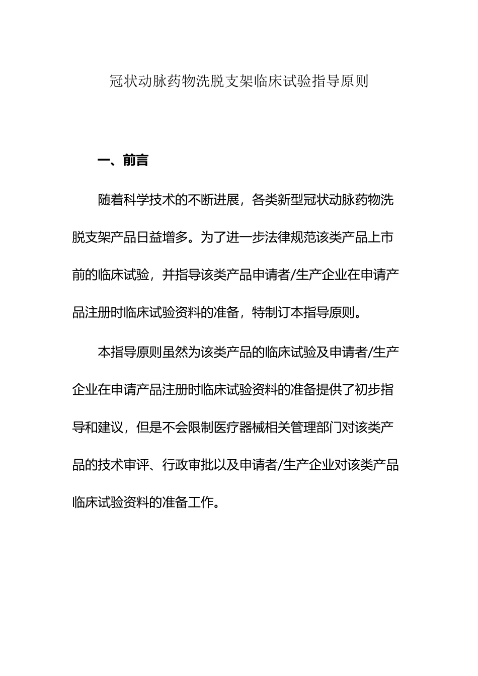 冠状动脉药物洗脱支架临床试验指导原则_第2页