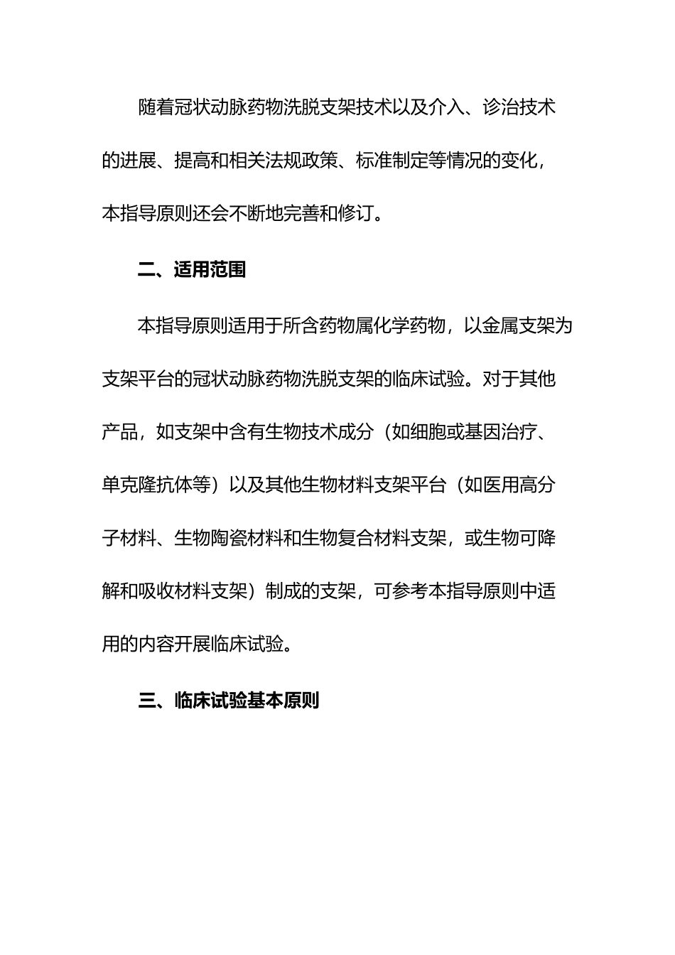 冠状动脉药物洗脱支架临床试验指导原则_第3页