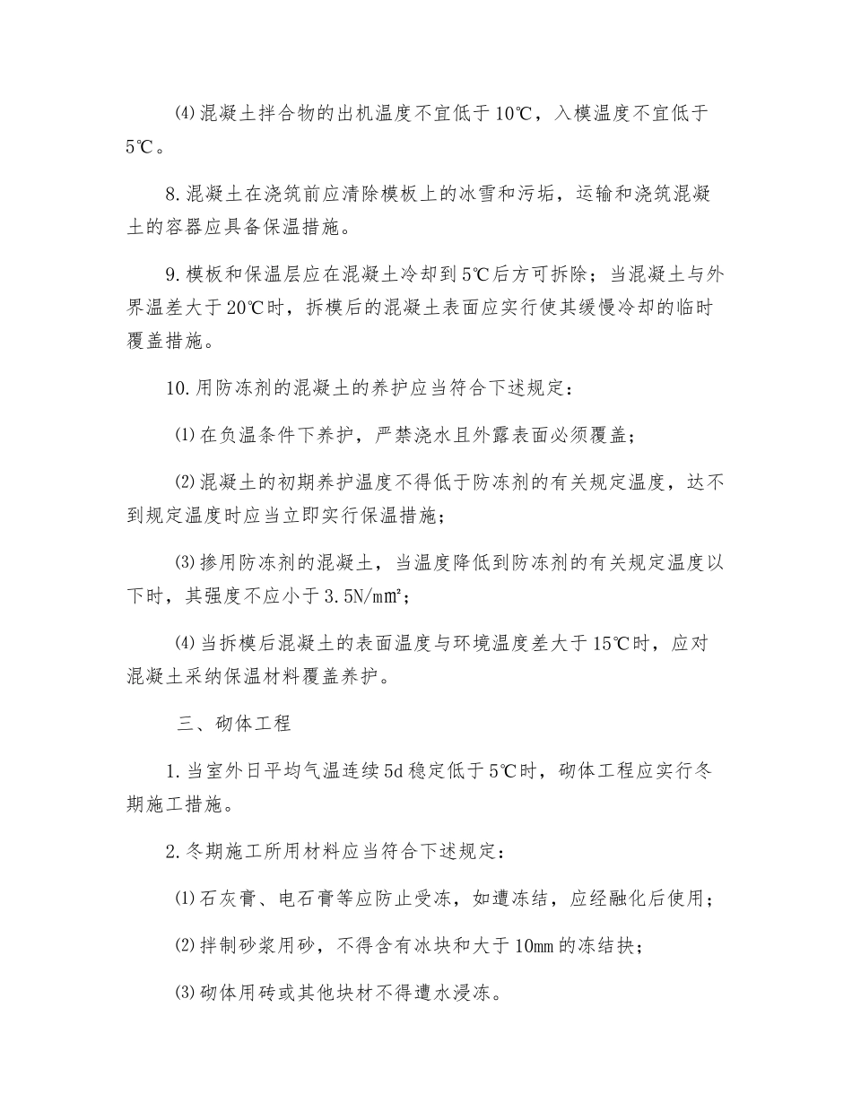 冬天施工注意事项_第3页