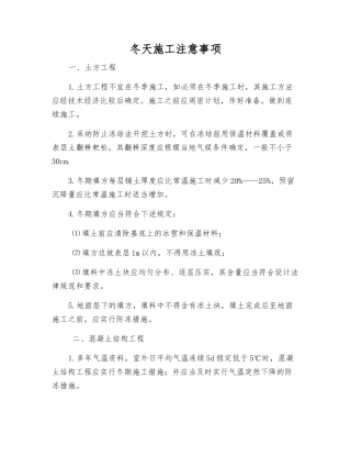 冬天施工注意事项
