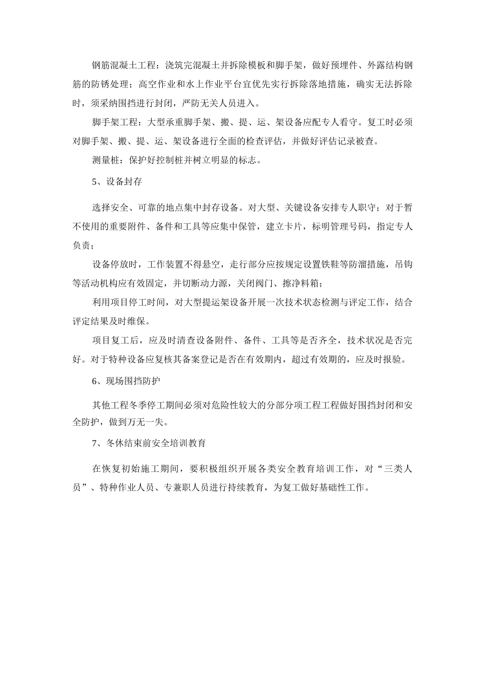 冬休期间安全生产方案及措施_第2页