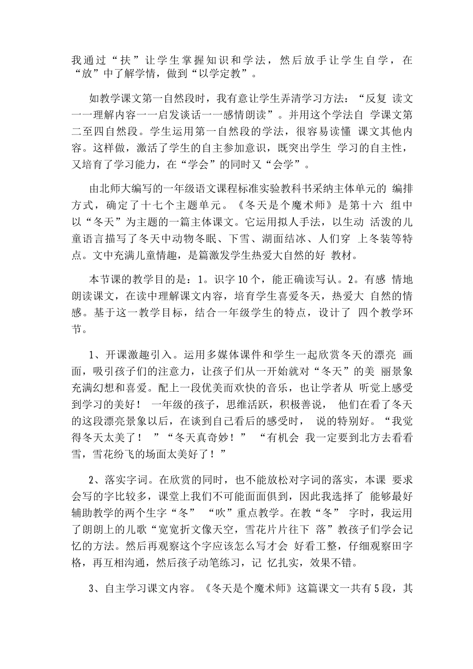 冬天是个魔术师教案《冬天是个魔术师》教学反思_第2页