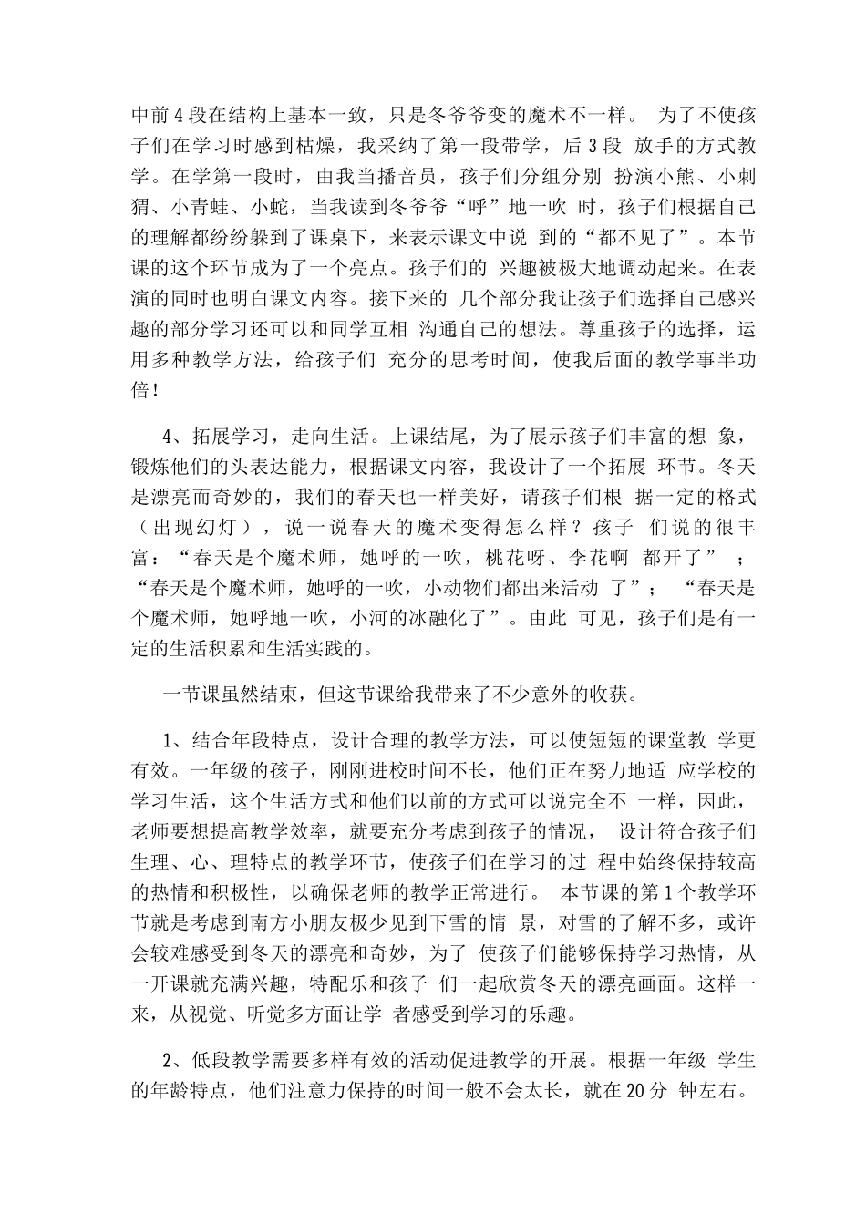 冬天是个魔术师教案《冬天是个魔术师》教学反思_第3页