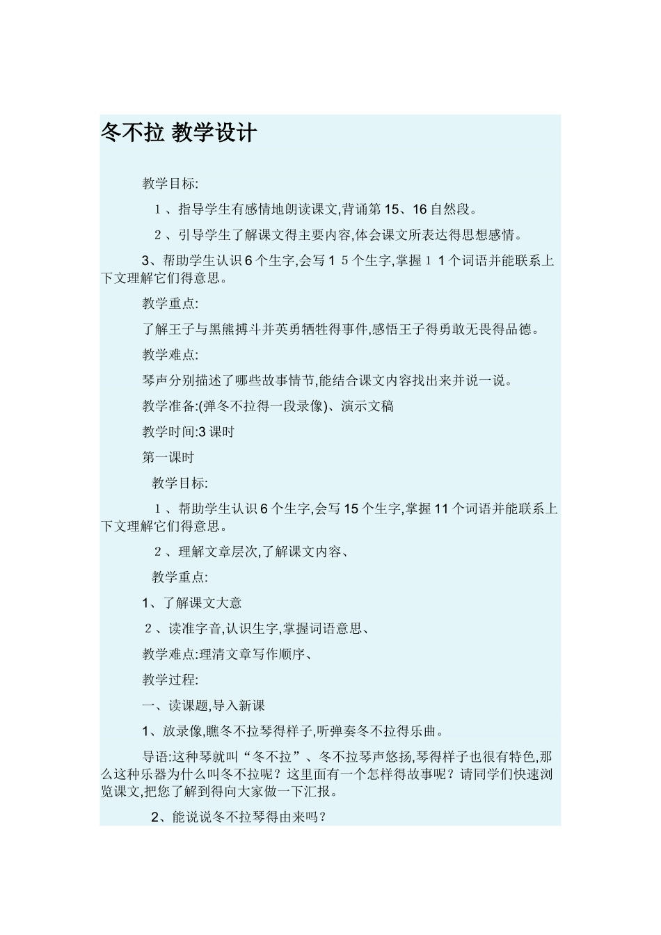 冬不拉 教学设计_第1页