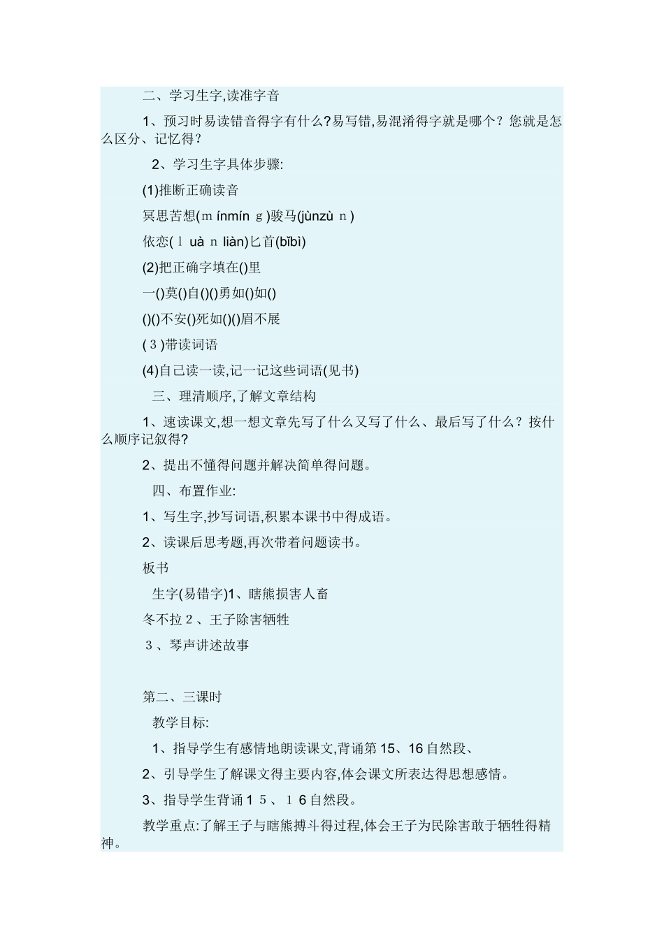 冬不拉 教学设计_第2页