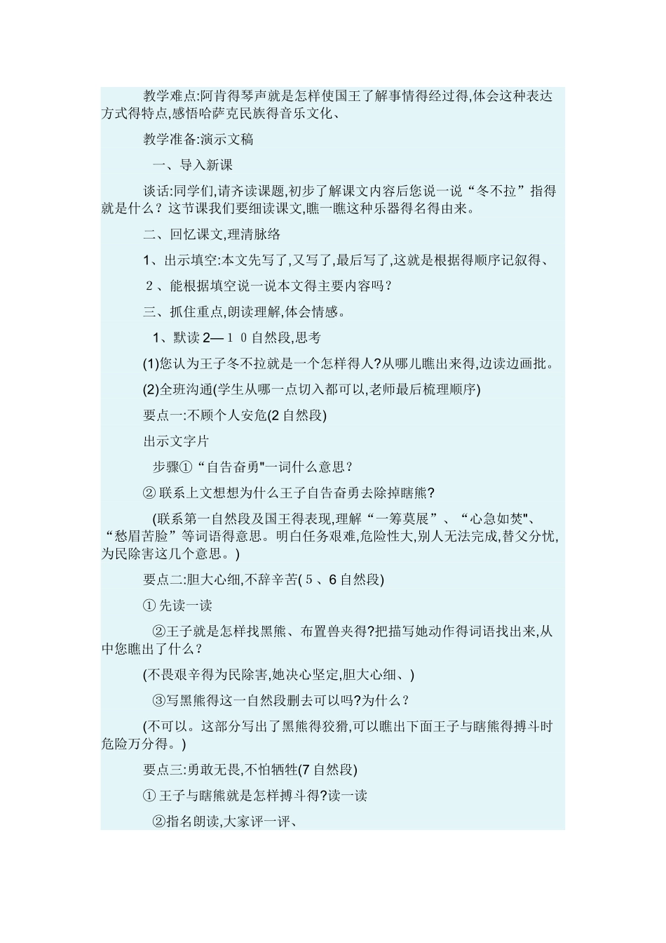 冬不拉 教学设计_第3页