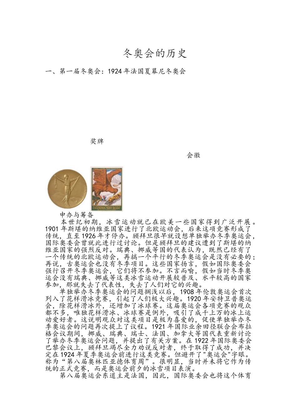 冬奥会的历史_第1页