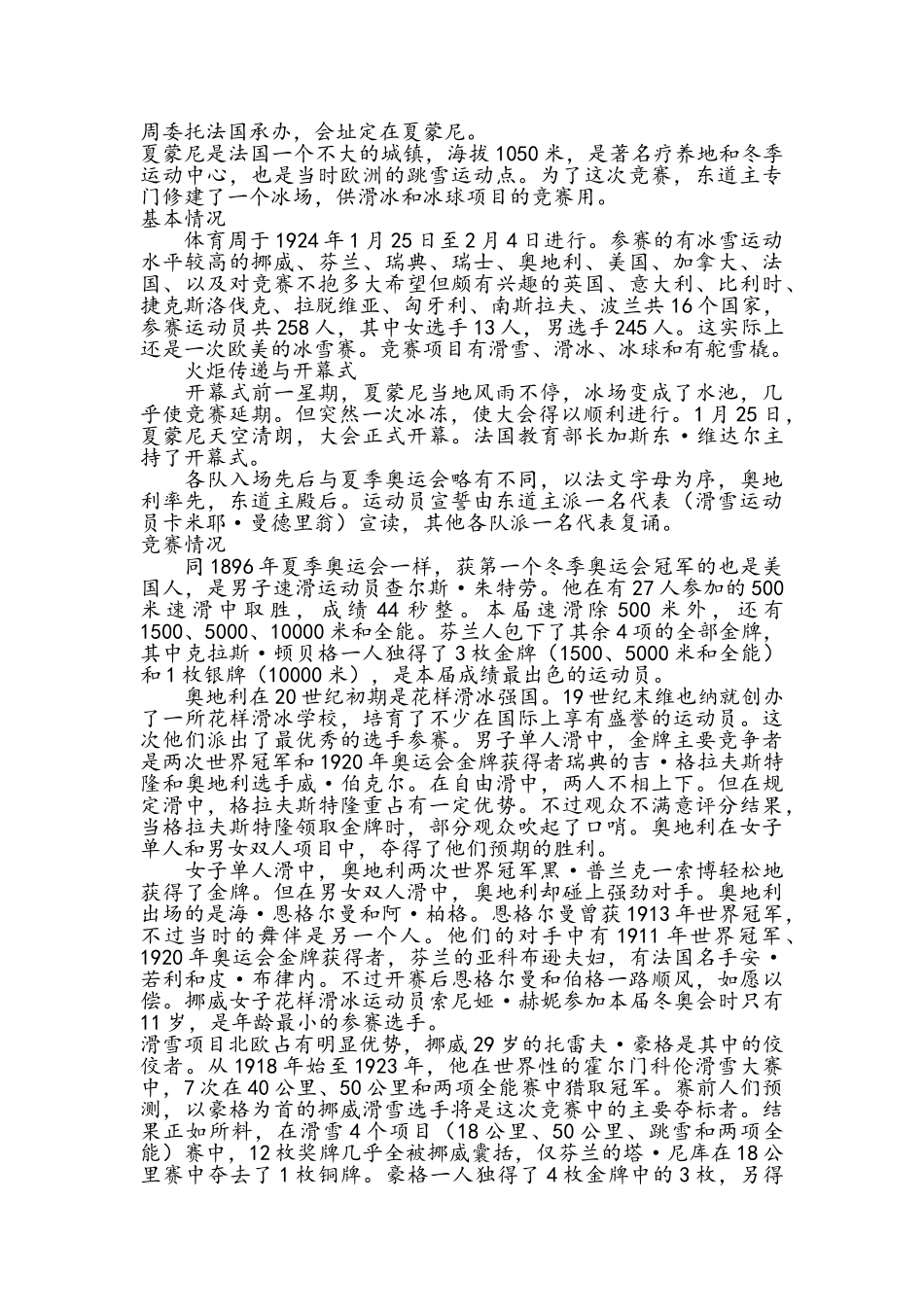冬奥会的历史_第2页