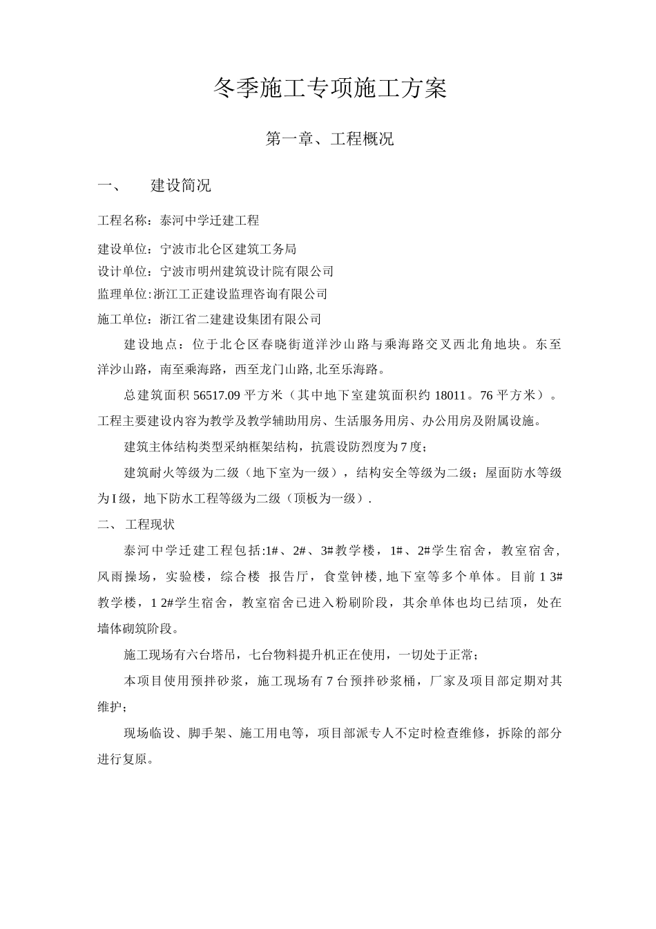 冬季专项施工方案_第2页