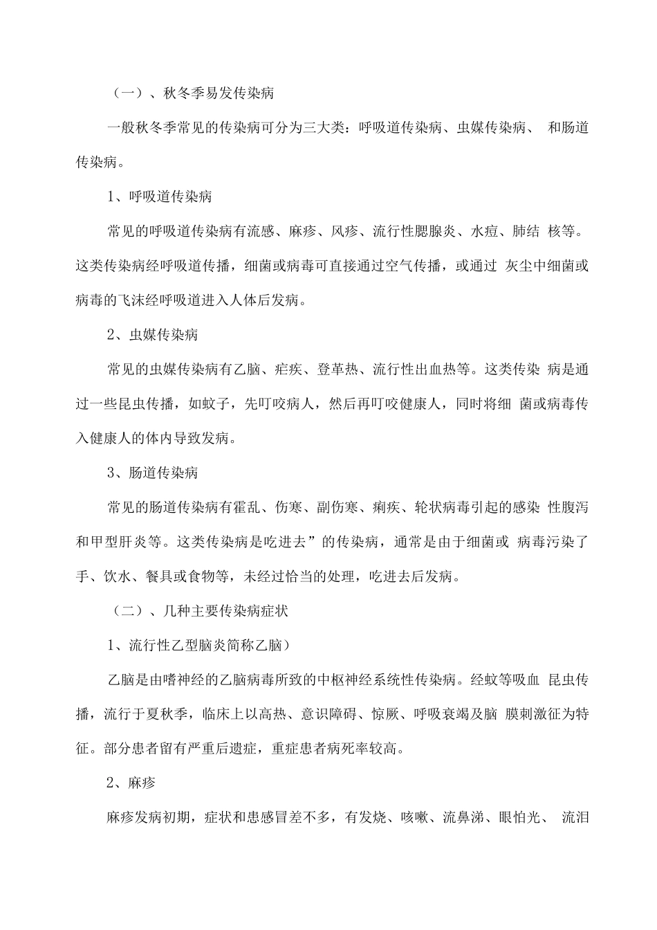 冬季传染病预防主题班会教案_第2页