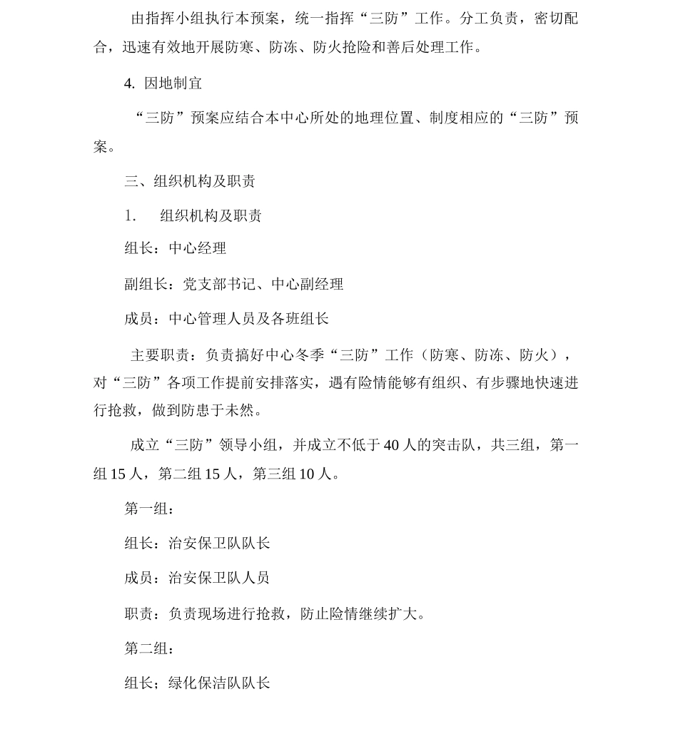 冬季三防应急预案_第2页