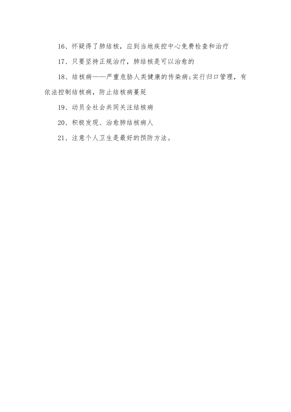 冬季传染病预防手抄报内容_第2页