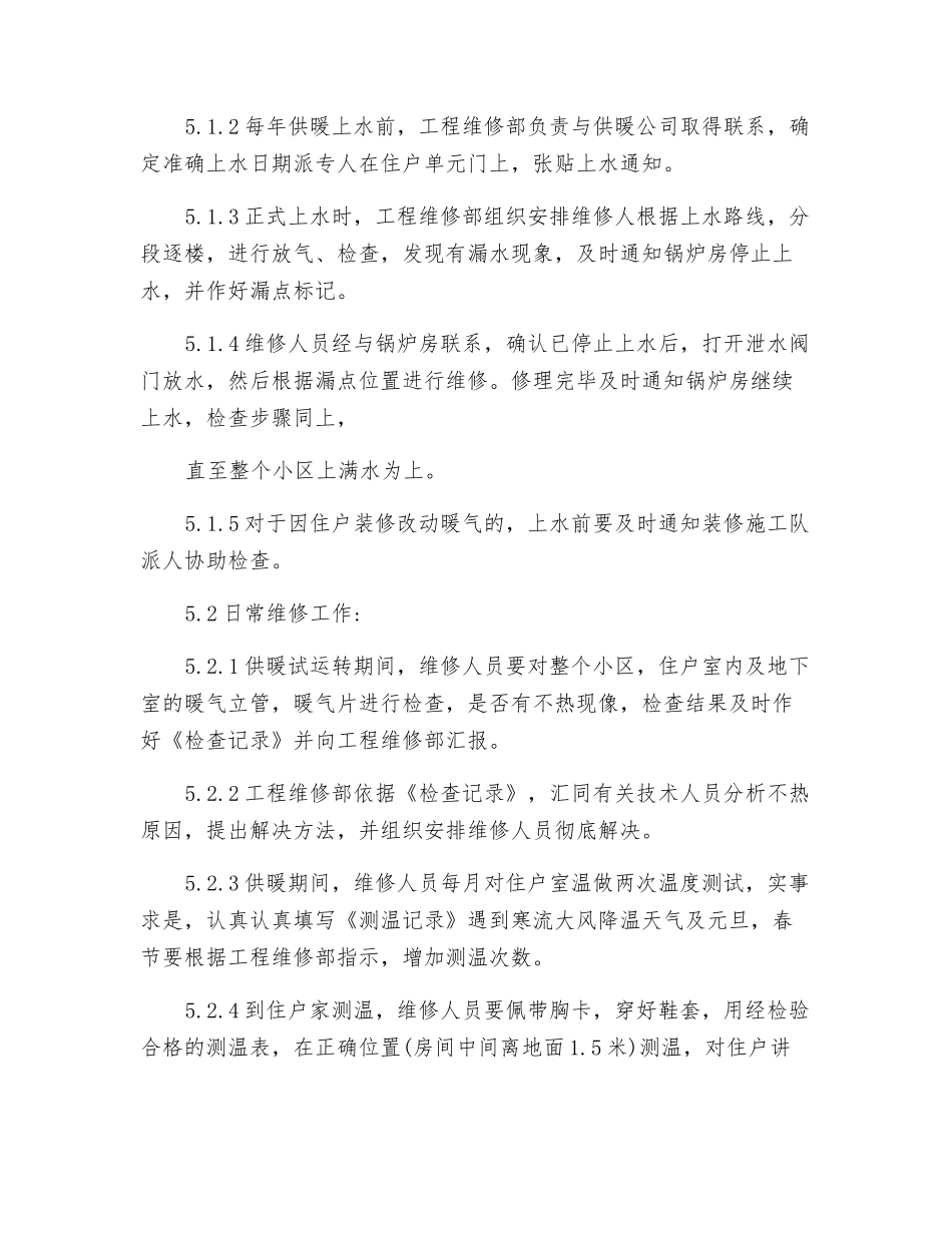 冬季供暖管理程序_第2页