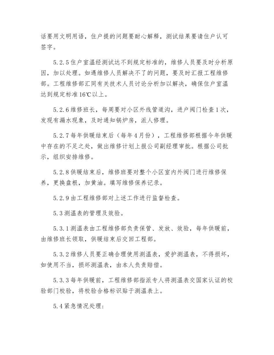 冬季供暖管理程序_第3页