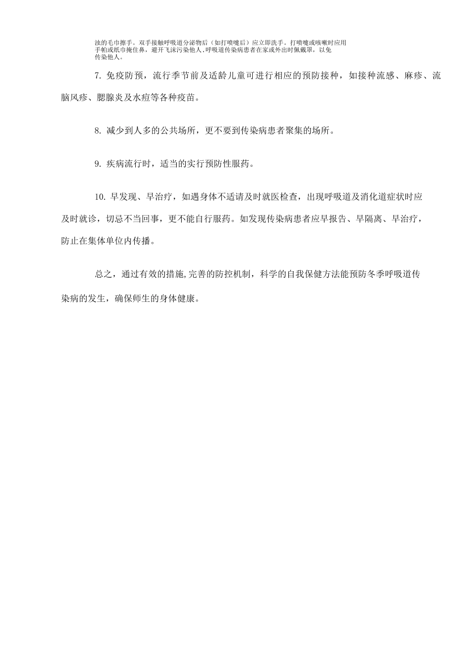 冬季传染病预防知识_第2页
