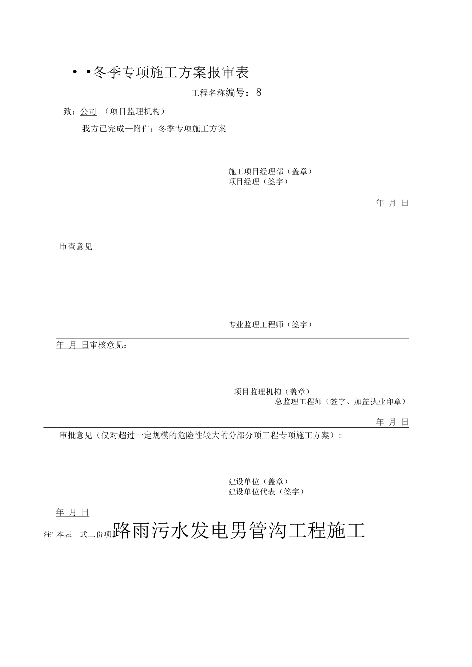 冬季专项施工方案3_第1页