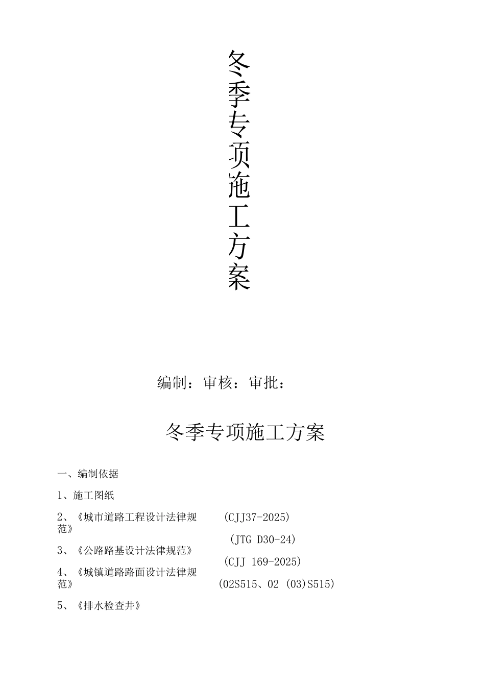 冬季专项施工方案3_第2页
