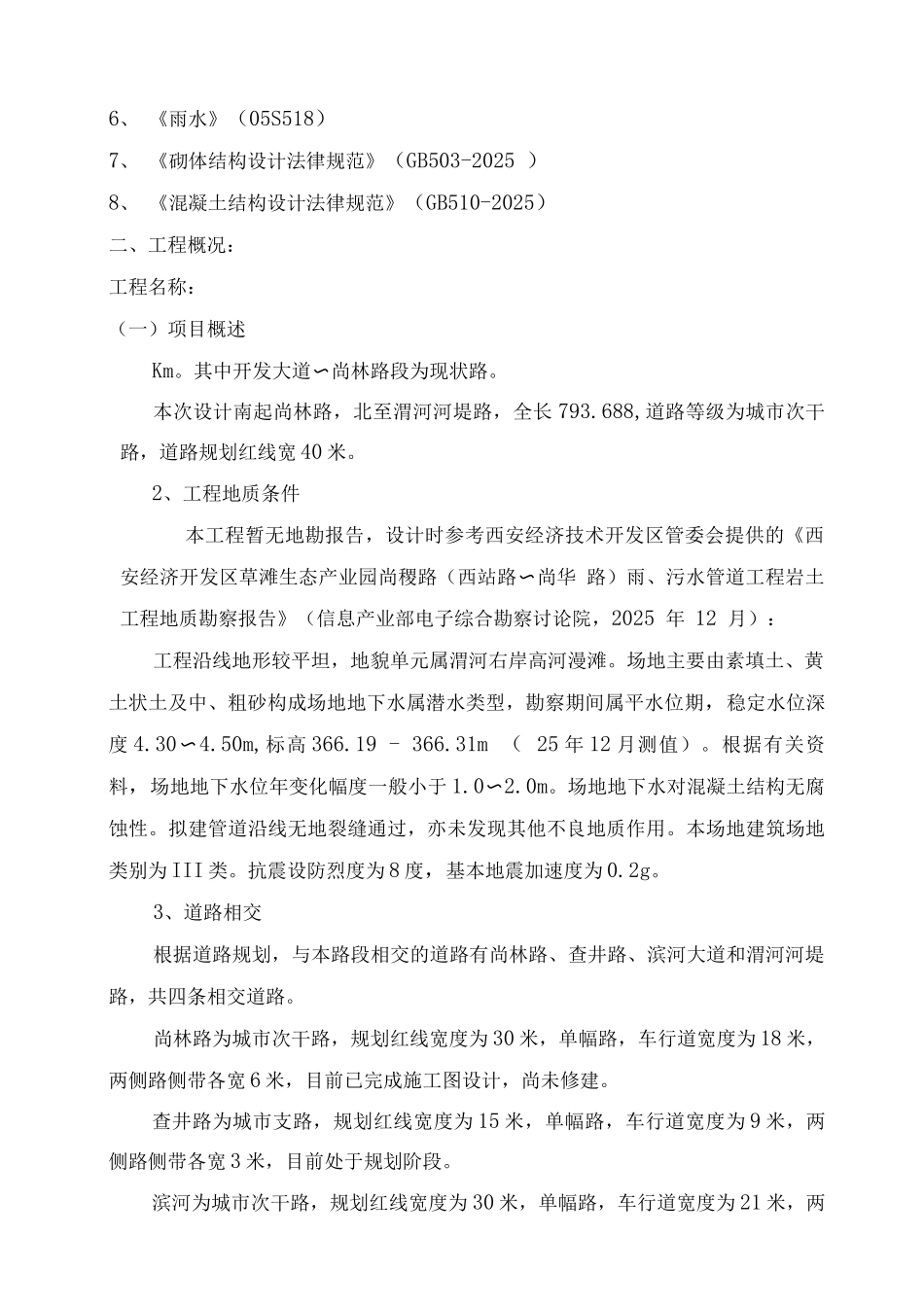 冬季专项施工方案3_第3页