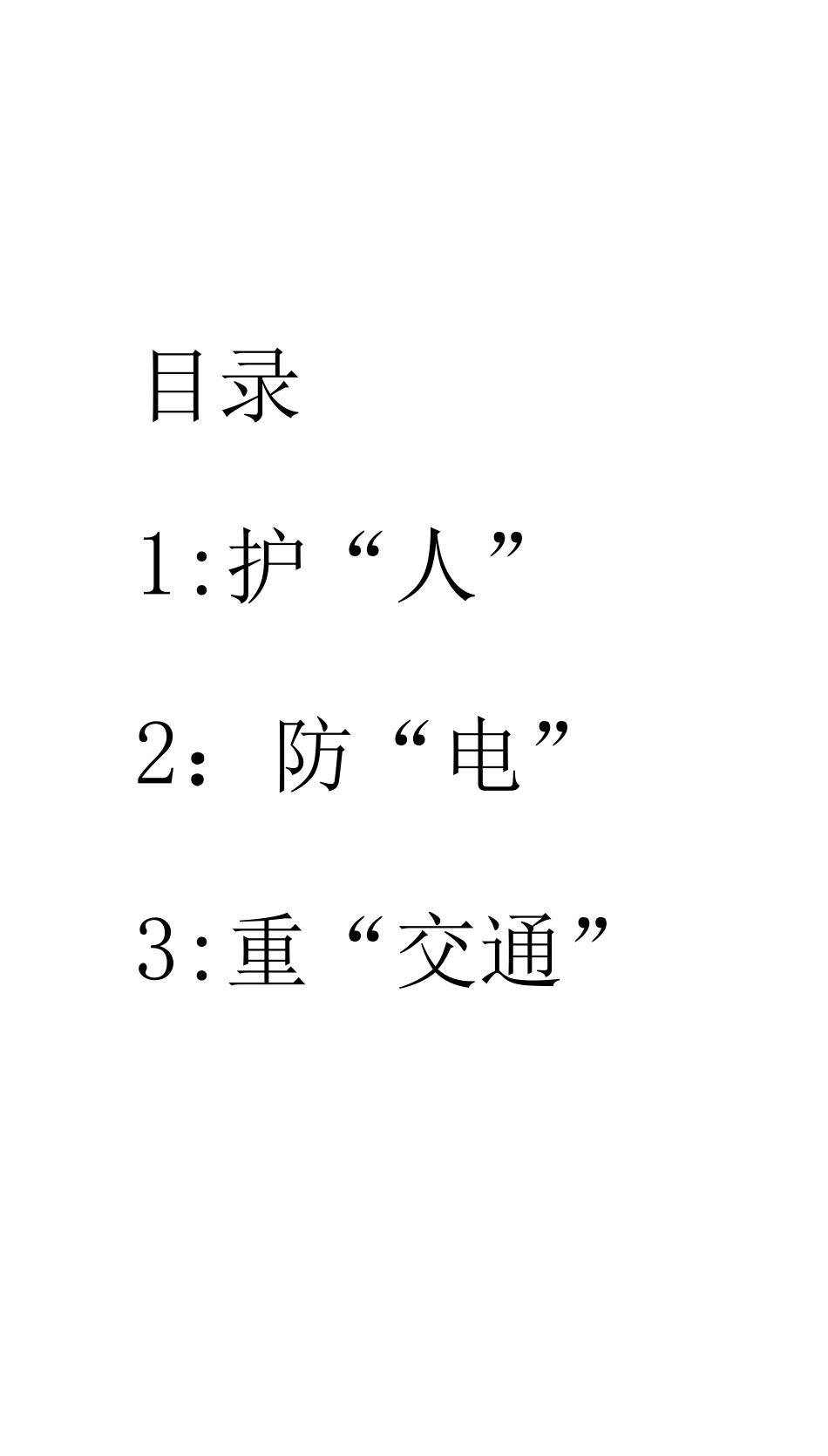 冬季员工安全培训_第2页