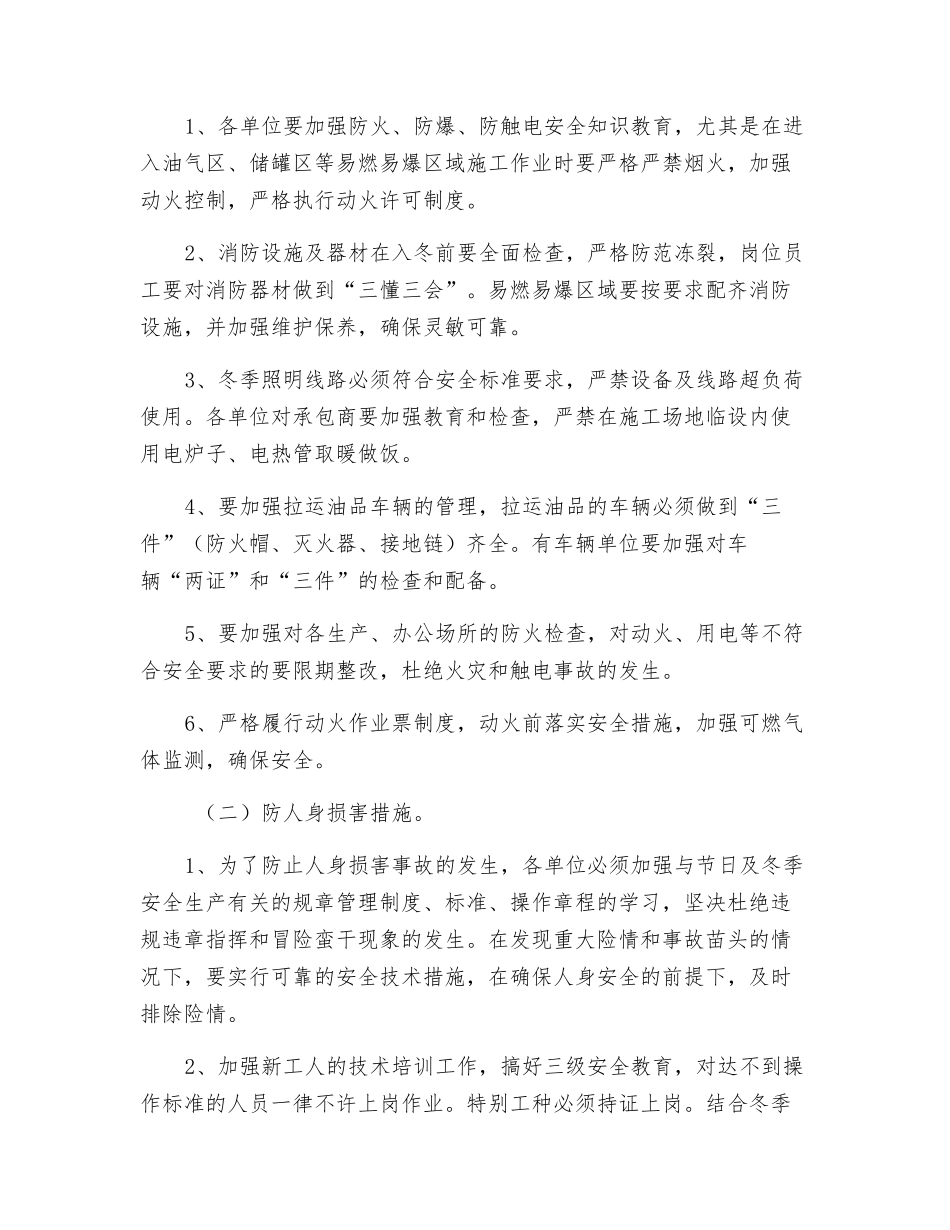 冬季八防措施_第2页
