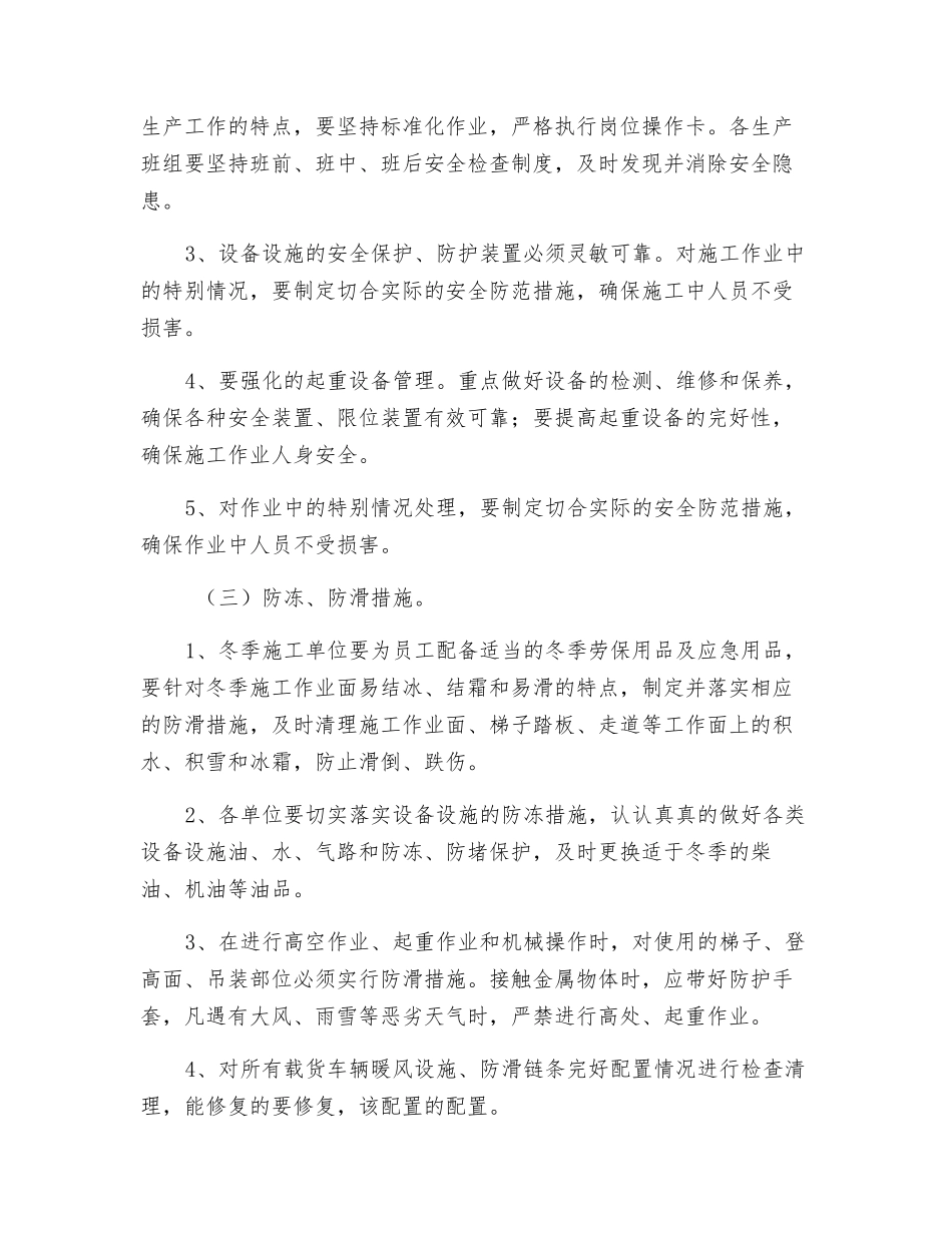 冬季八防措施_第3页