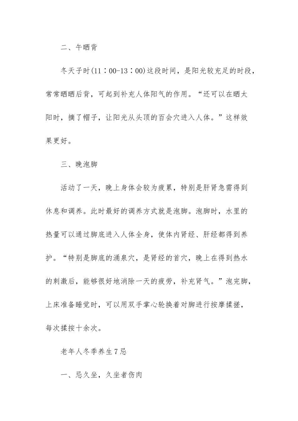 冬季养生小妙招_第2页