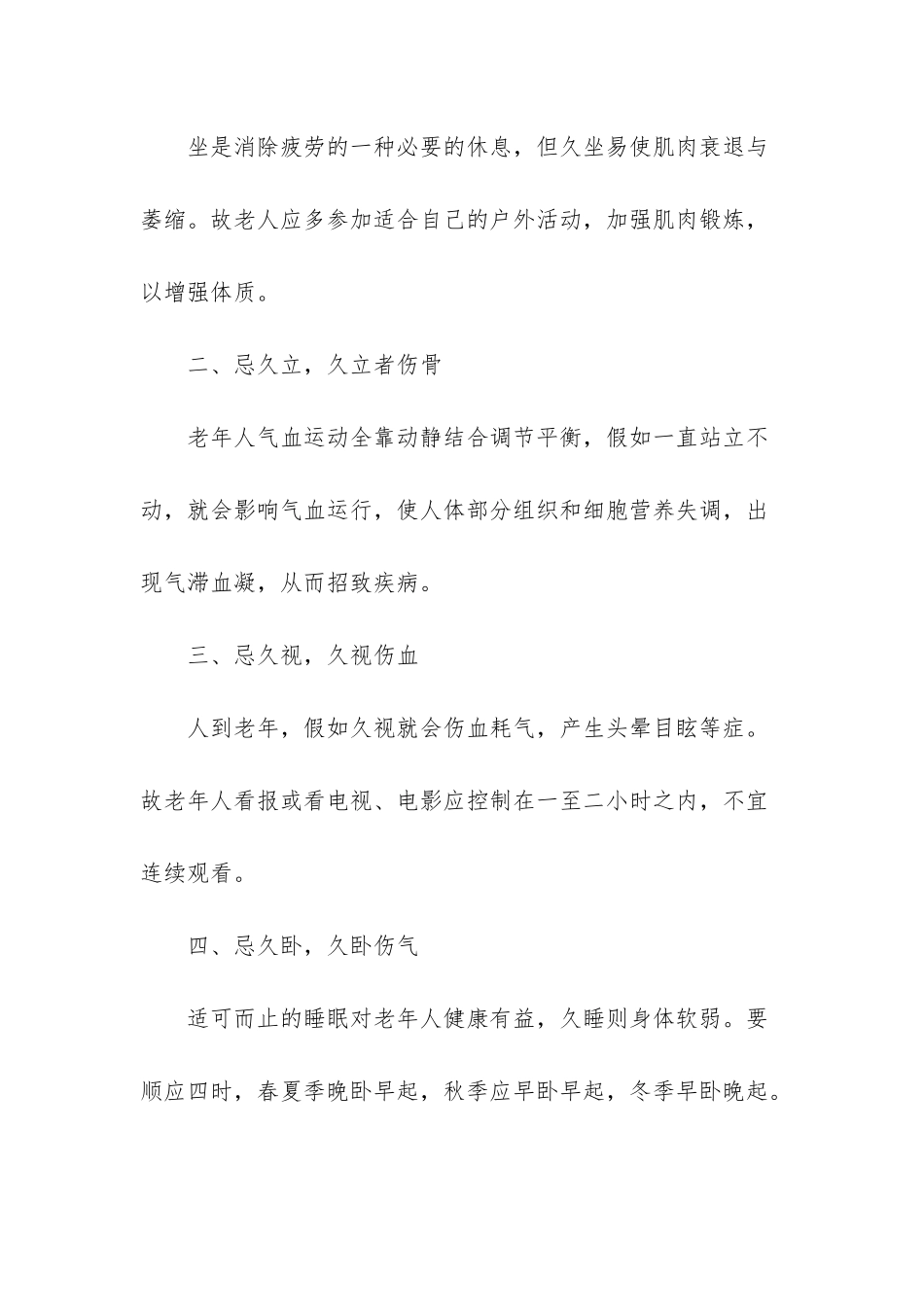 冬季养生小妙招_第3页