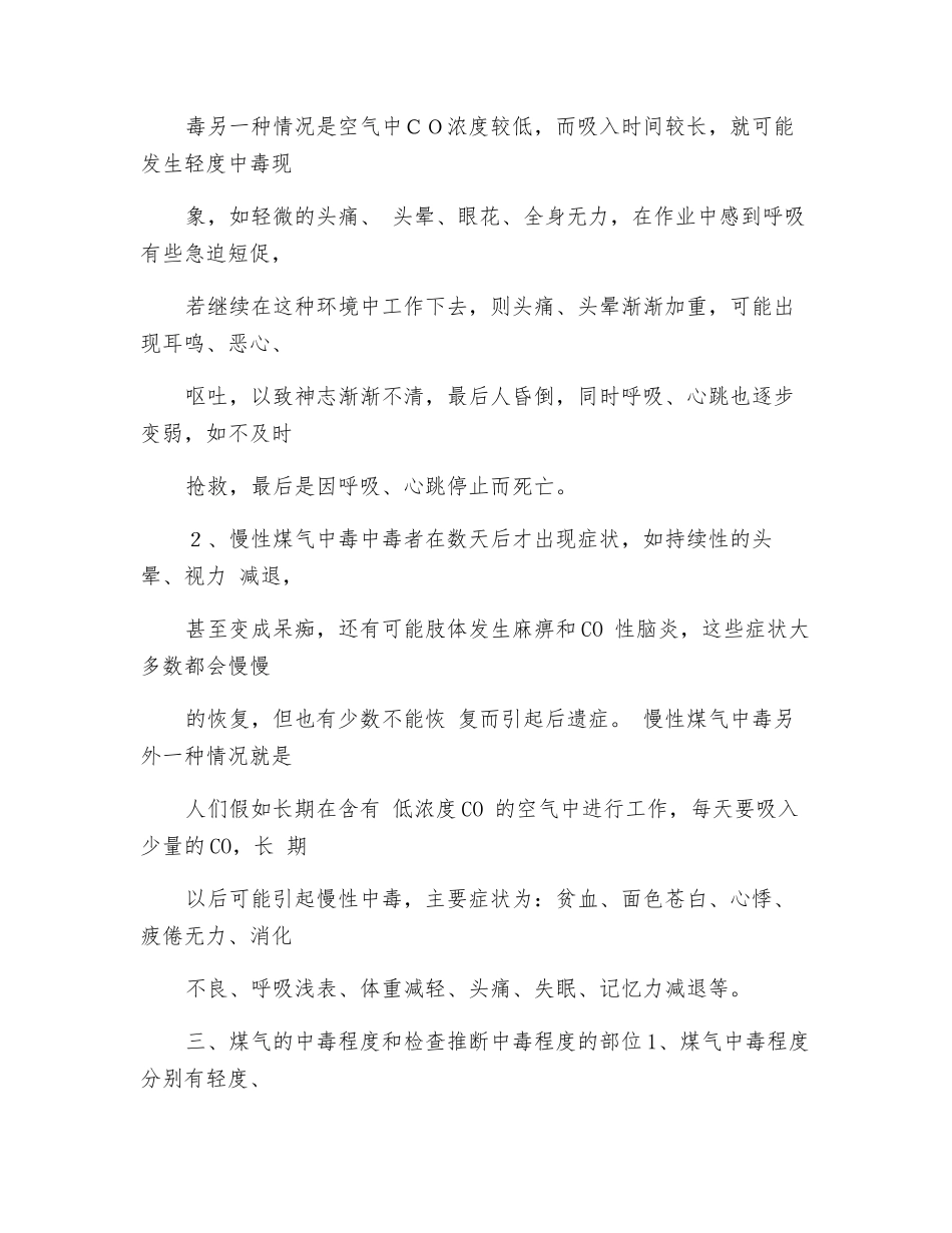 冬季四防安全知识详解_第3页