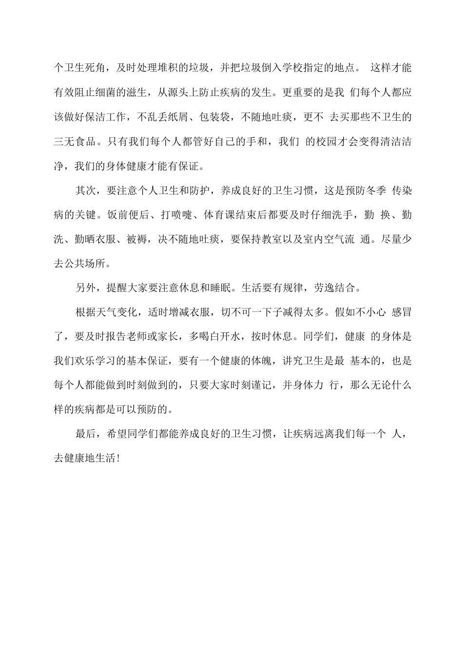 冬季健康小常识讲话稿_第2页