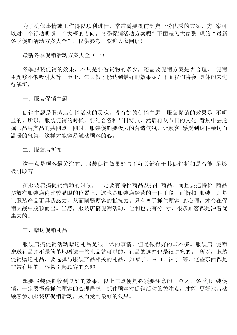 冬季促销活动方案_第1页