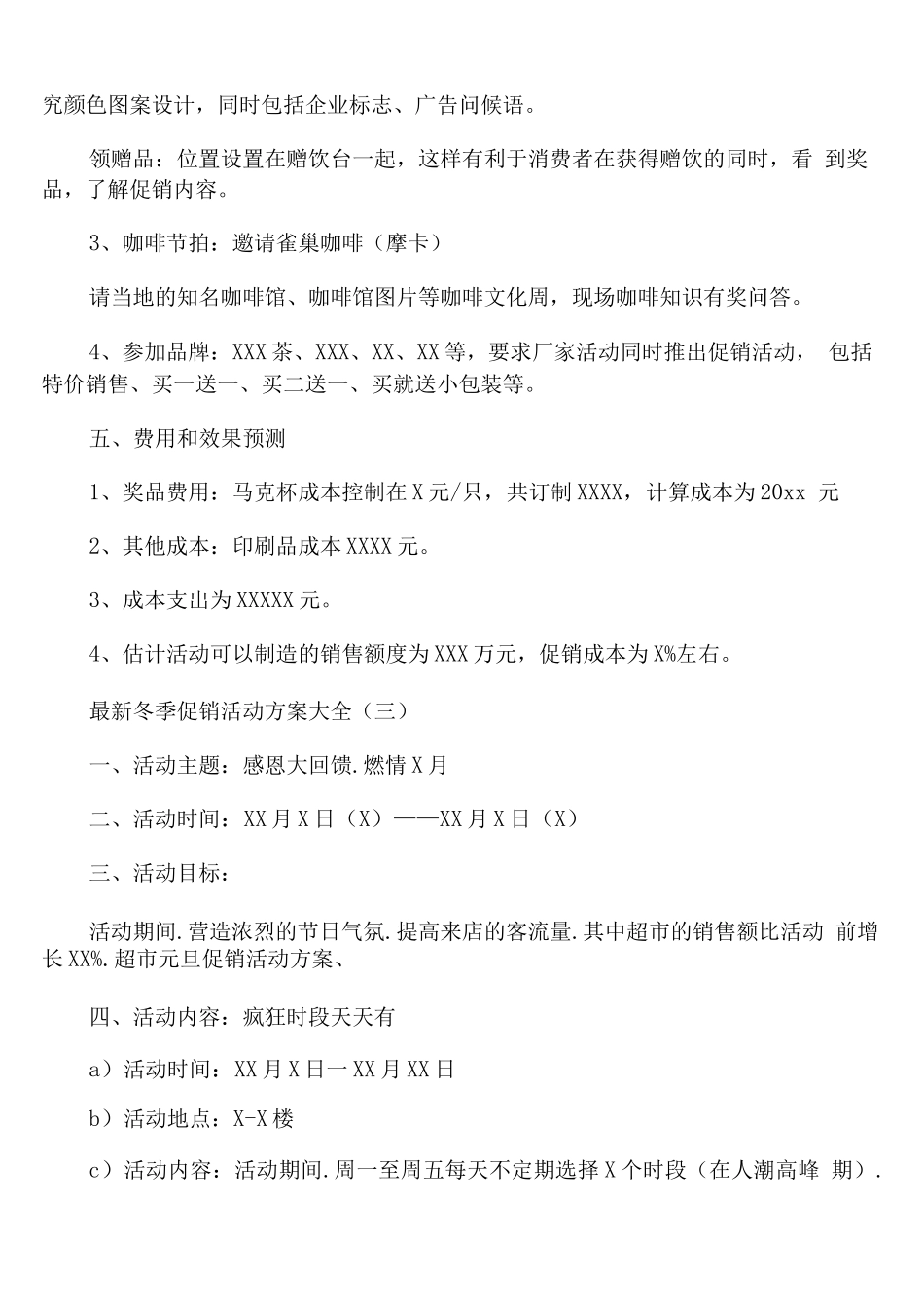 冬季促销活动方案_第3页