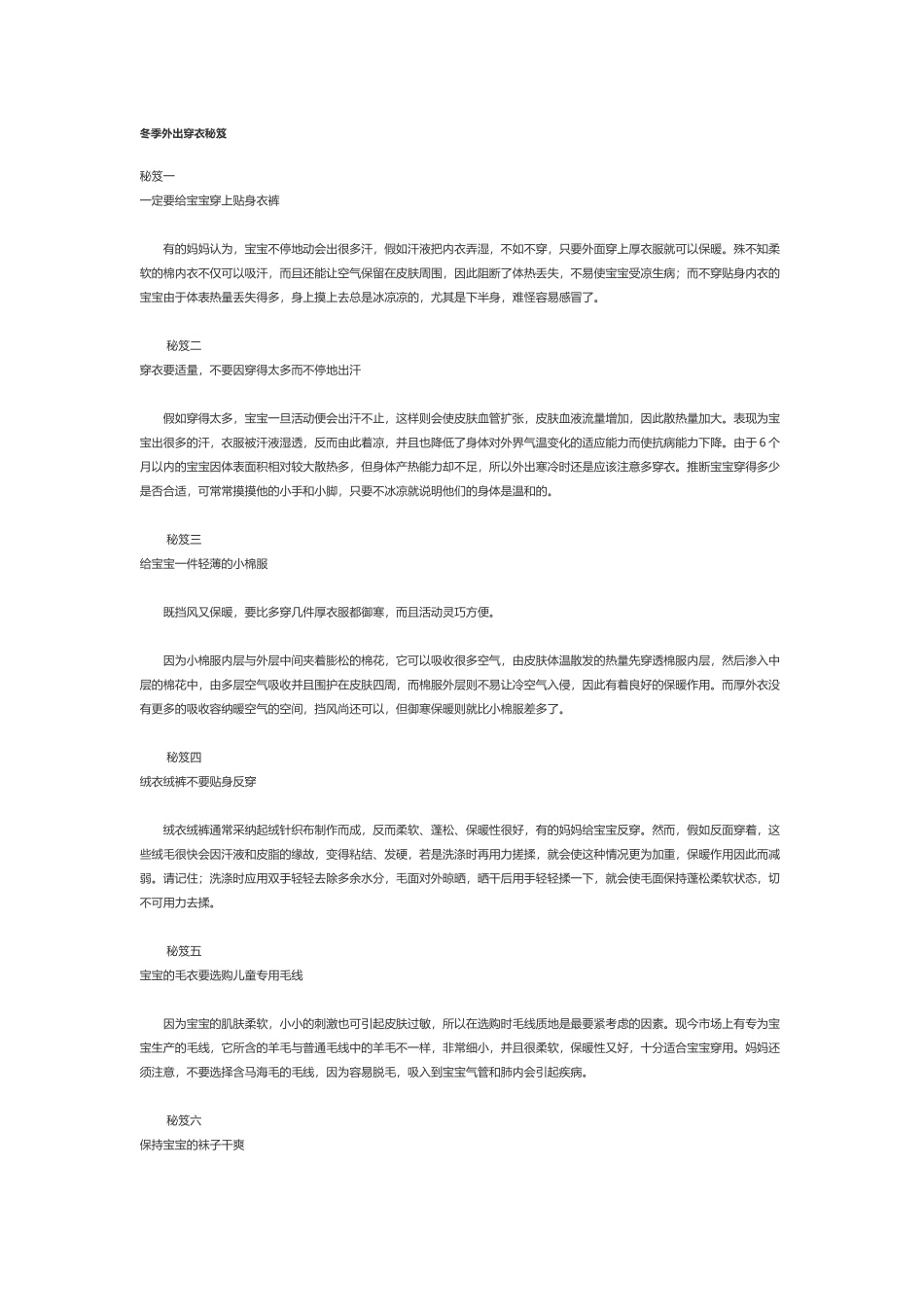 冬季外出穿衣秘笈_第2页