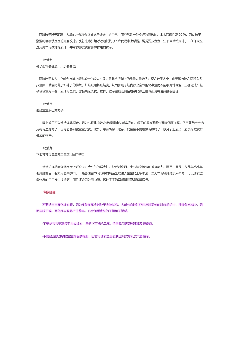冬季外出穿衣秘笈_第3页