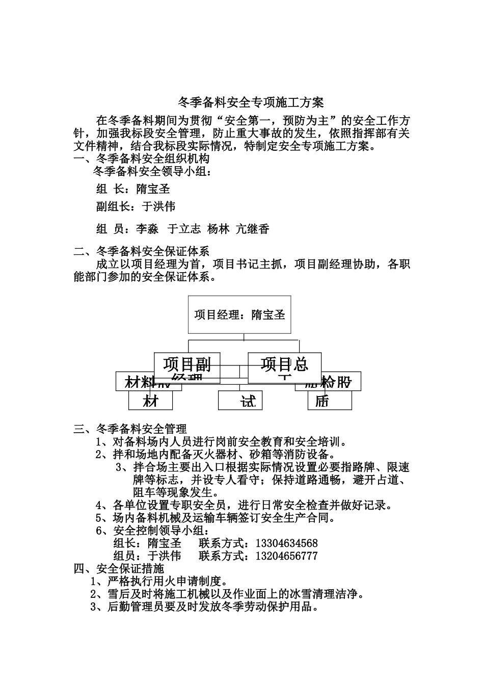 冬季备料安全施工方案_第2页