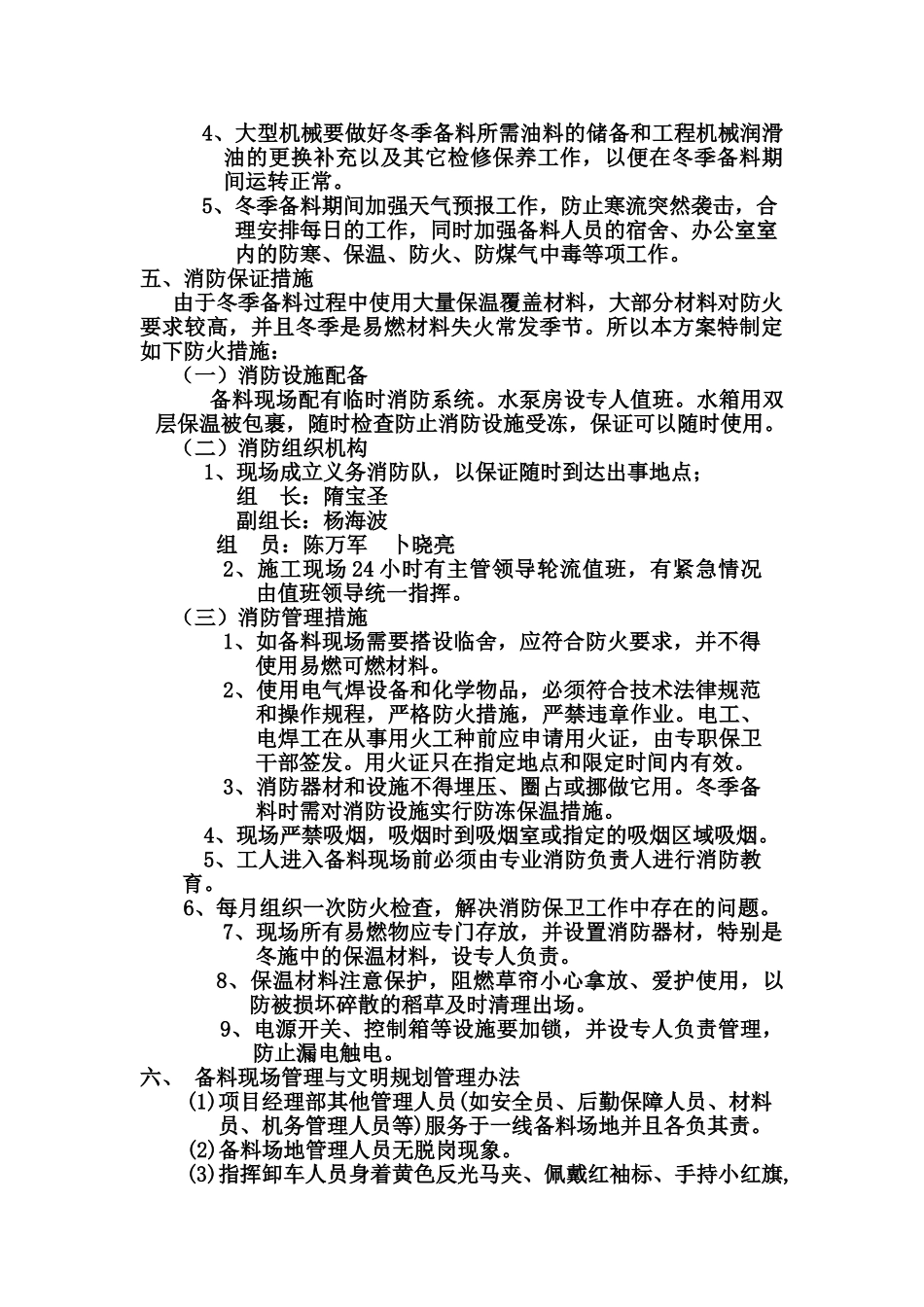 冬季备料安全施工方案_第3页