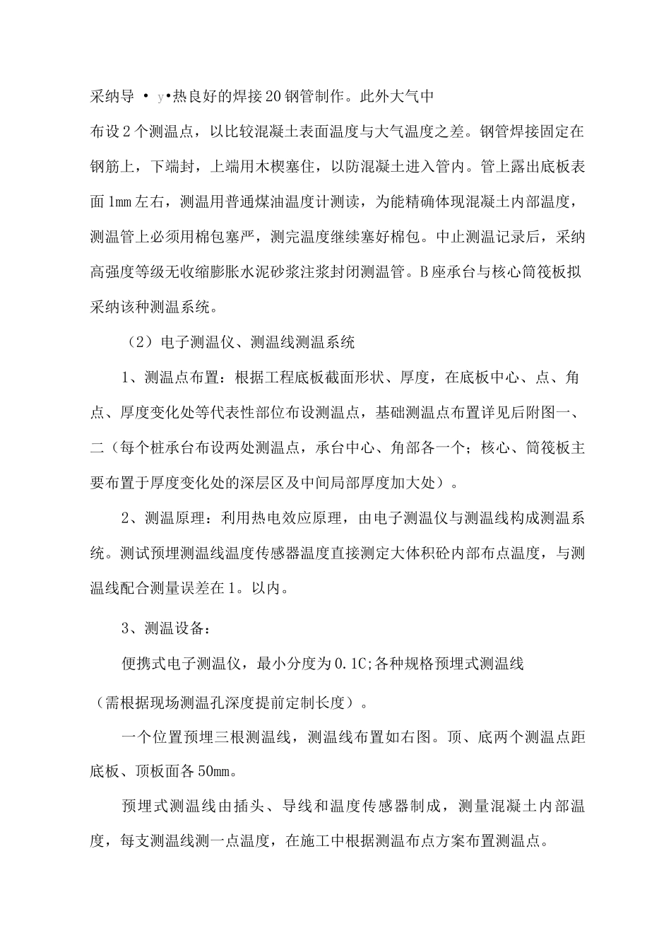 冬季大体积混凝土测温方案_第2页